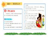 部编版道德与法治三年级上册 9 《心中的“110”》PPT 课件