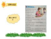 部编版道德与法治三年级上册 9 《心中的“110”》PPT 课件