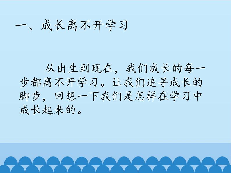 部编版道德与法治三年级上册 1 学习伴我成长_ 课件第2页