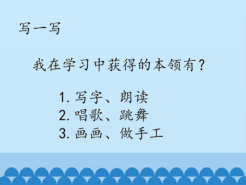 部编版道德与法治三年级上册 1 学习伴我成长_ 课件第8页