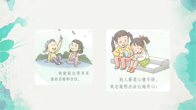 部编版道德与法治三年级上册 3 做学习的主人 课件第4页