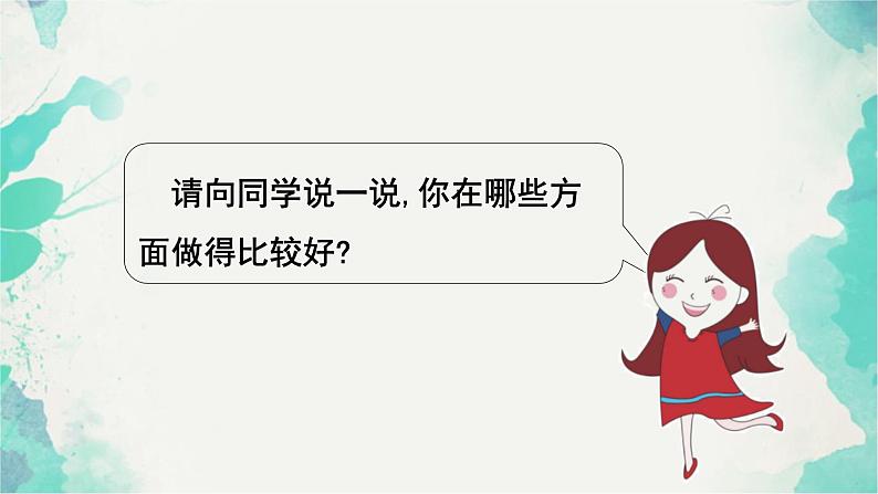 部编版道德与法治三年级上册 3 做学习的主人 课件第5页