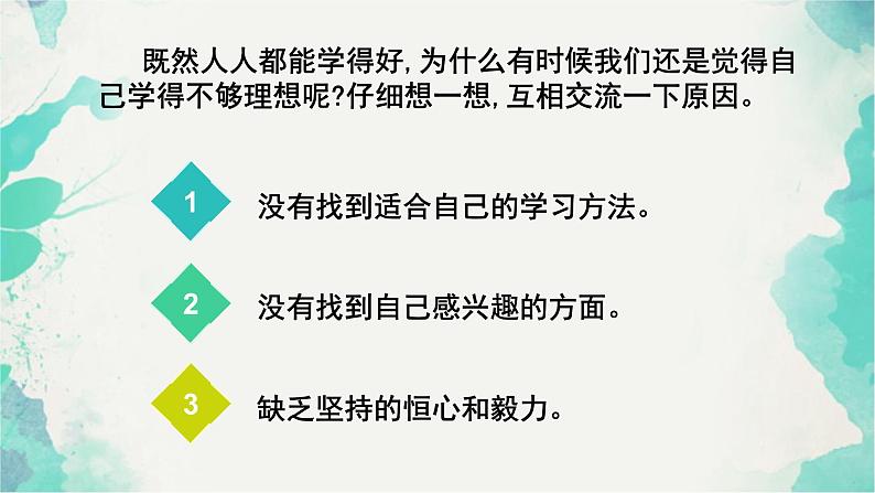 部编版道德与法治三年级上册 3 做学习的主人 课件第6页