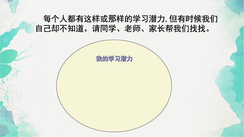部编版道德与法治三年级上册 3 做学习的主人 课件第7页