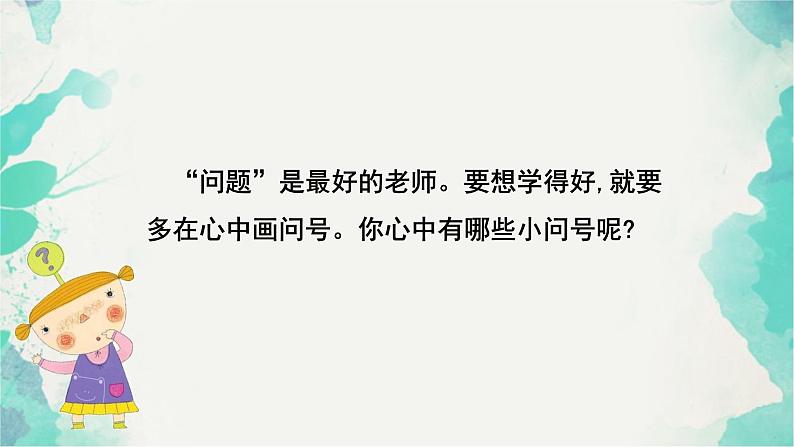 部编版道德与法治三年级上册 3 做学习的主人 课件第8页