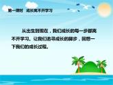 部编版道德与法治三年级上册 1 学习伴我成长(1) 课件