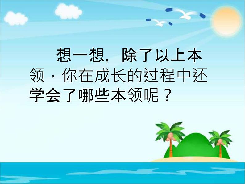 部编版道德与法治三年级上册 1 学习伴我成长(1) 课件第7页