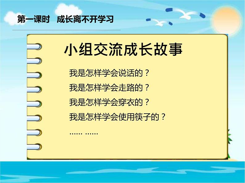 部编版道德与法治三年级上册 1 学习伴我成长(1) 课件第8页