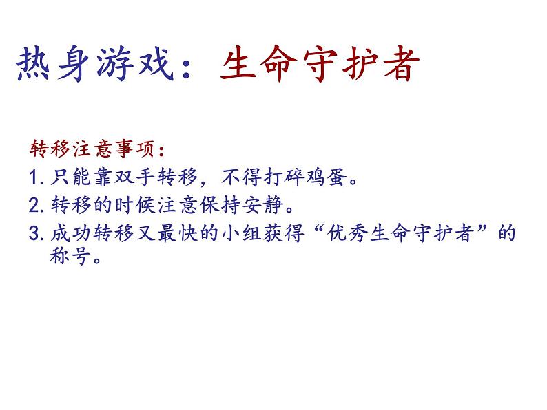 部编版道德与法治三年级上册 7 生命最宝贵 课件第2页