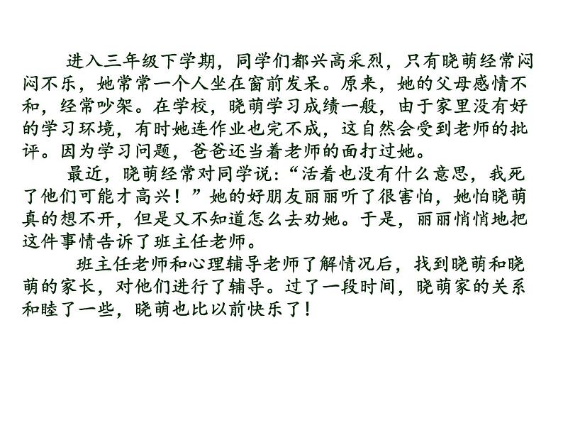 部编版道德与法治三年级上册 7 生命最宝贵 课件第6页