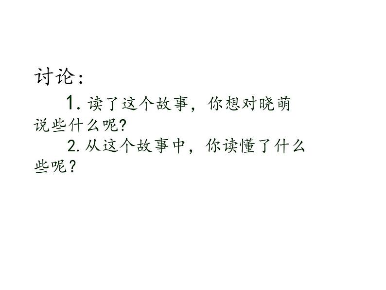 部编版道德与法治三年级上册 7 生命最宝贵 课件第7页