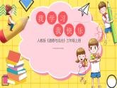 部编版道德与法治三年级上册 2 我学习我快乐 课件