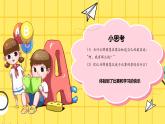 部编版道德与法治三年级上册 2 我学习我快乐 课件