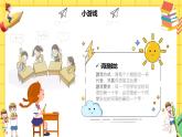 部编版道德与法治三年级上册 2 我学习我快乐 课件