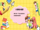 部编版道德与法治三年级上册 2 我学习我快乐 课件