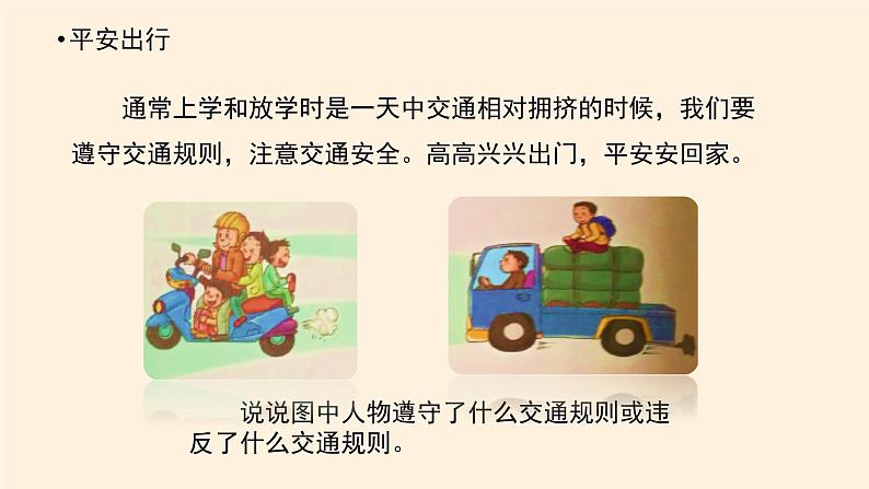 部编版道德与法治三年级上册 8 安全记心上(2) 课件第3页