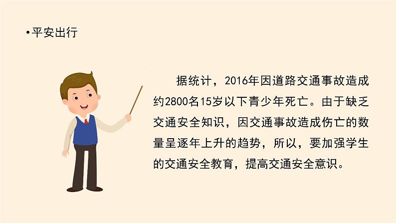 部编版道德与法治三年级上册 8 安全记心上(2) 课件第5页