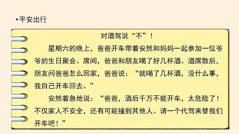部编版道德与法治三年级上册 8 安全记心上(2) 课件第7页