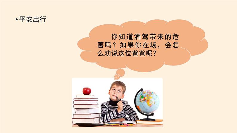 部编版道德与法治三年级上册 8 安全记心上(2) 课件第8页