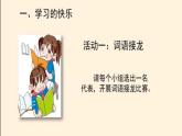 部编版道德与法治三年级上册 2 我学习，我快乐 课件