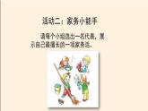 部编版道德与法治三年级上册 2 我学习，我快乐 课件