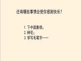 部编版道德与法治三年级上册 2 我学习，我快乐 课件