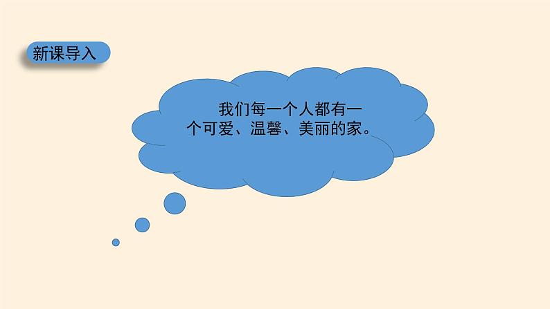 部编版道德与法治三年级上册 12 家庭的记忆(1) 课件第3页