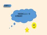 部编版道德与法治三年级上册 12 家庭的记忆(1) 课件