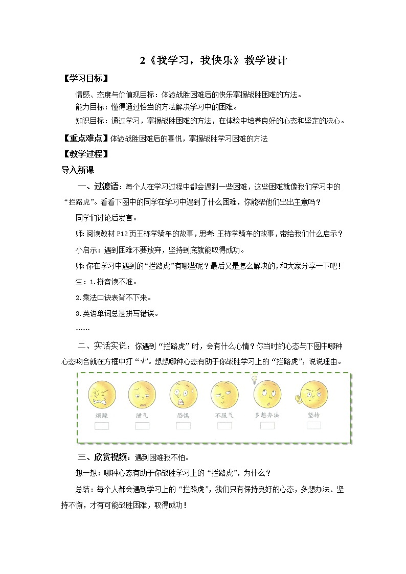 第2课我学习我快乐第二课时课件PPT+教案+练习01