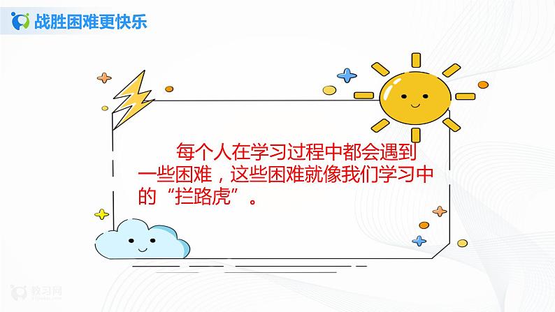 第二课我学习我快乐第二课时课件PPT第3页