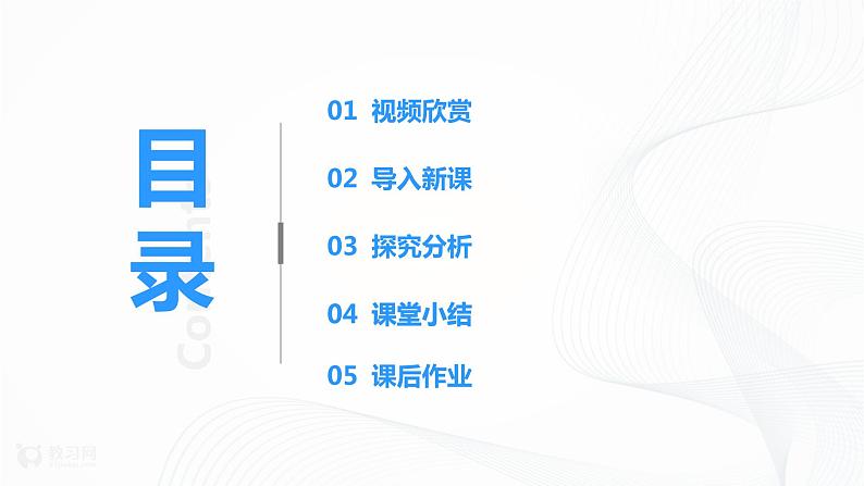 第1课学习伴我成长点二课时课件PPT+教案+练习02