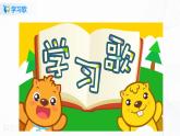 第1課學(xué)習(xí)伴我成長點二課時課件PPT+教案+練習(xí)
