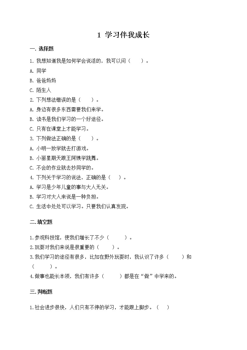 第1课学习伴我成长点二课时课件PPT+教案+练习01