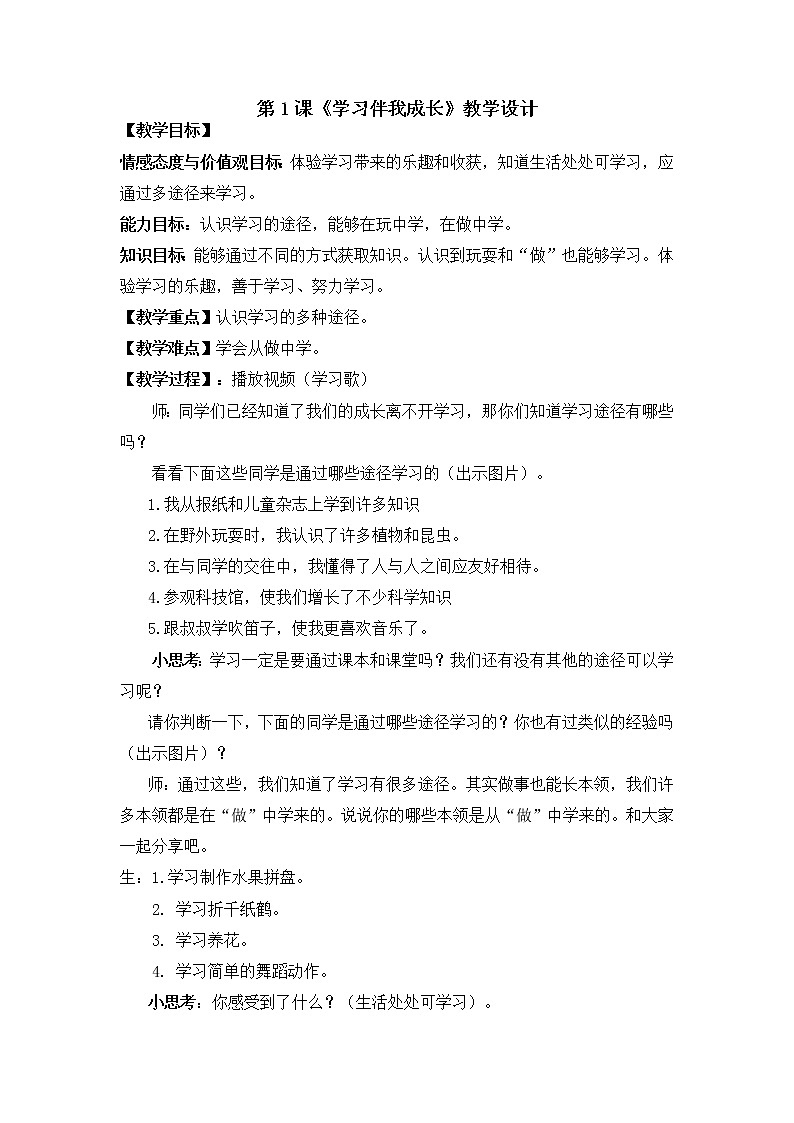 第1课学习伴我成长点二课时课件PPT+教案+练习01