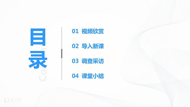 第1课学习伴我成长第一课时课件PPT+教案+练习02