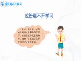 第1課學(xué)習(xí)伴我成長第一課時課件PPT+教案+練習(xí)