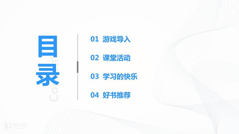 第2课我学习我快乐第一课时课件PPT+教案+练习02