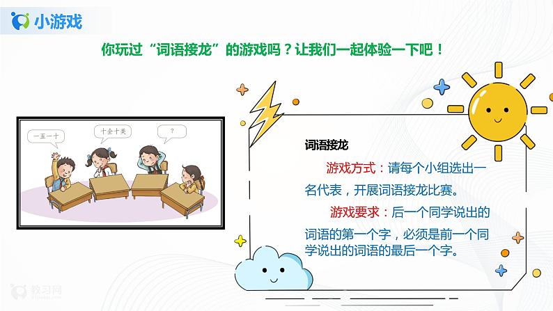 第2课我学习我快乐第一课时课件PPT+教案+练习03