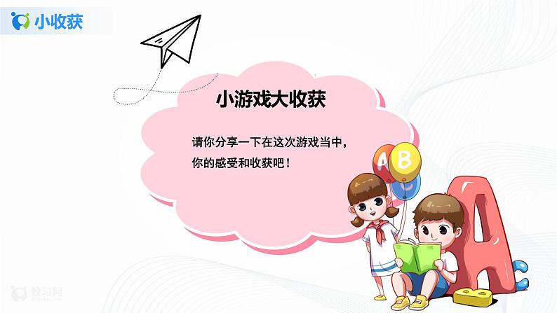 第2课我学习我快乐第一课时课件PPT+教案+练习05