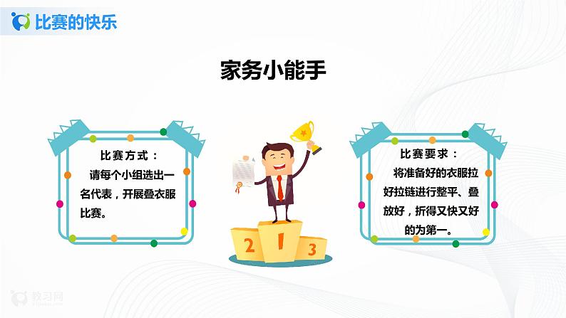 第2课我学习我快乐第一课时课件PPT+教案+练习06