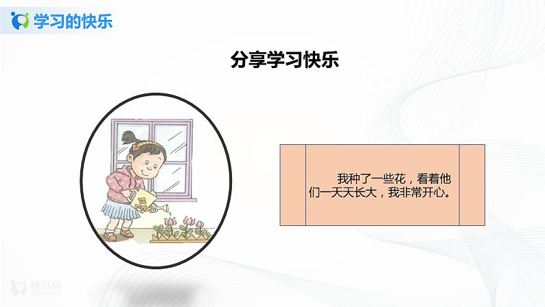 第2课我学习我快乐第一课时课件PPT+教案+练习08