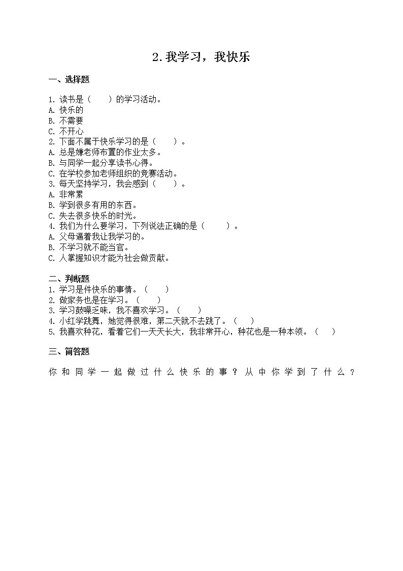 第2课我学习我快乐第一课时课件PPT+教案+练习01