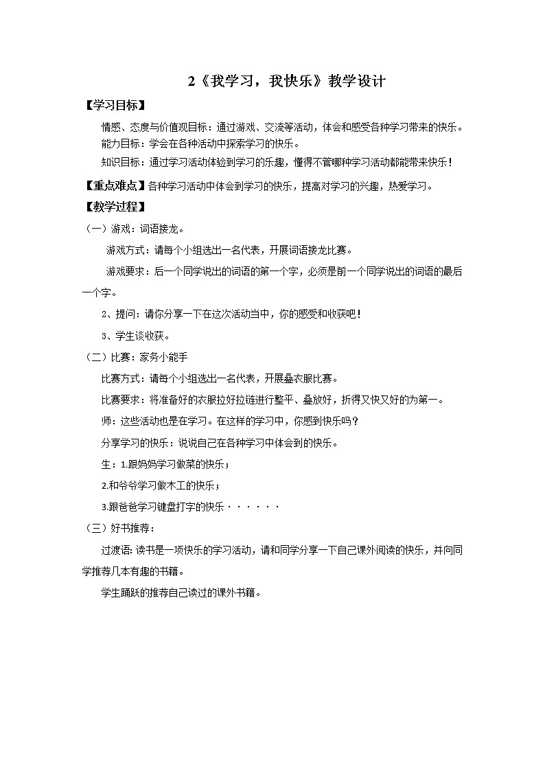 第2课我学习我快乐第一课时课件PPT+教案+练习01