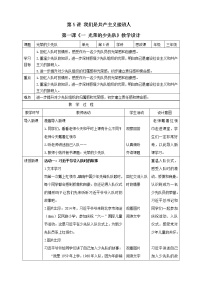 小学政治思品习近平新时代中国特色社会主义思想学生读本小学低年级一 光荣的少先队教案