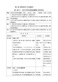 小学政治思品第5讲 我们是共产主义接班人二 习近平爷爷对我们的期望教学设计