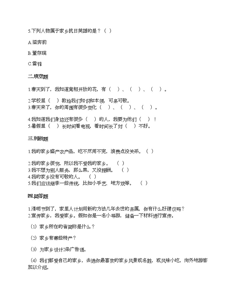 第四单元 我们生活的地方 单元测试卷-2021-2022学年道德与法治二年级上册-部编版（含答案）02