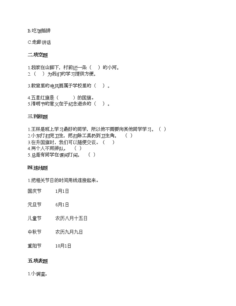 期末测试卷-2021-2022学年道德与法治二年级上册-部编版（含答案）第2页