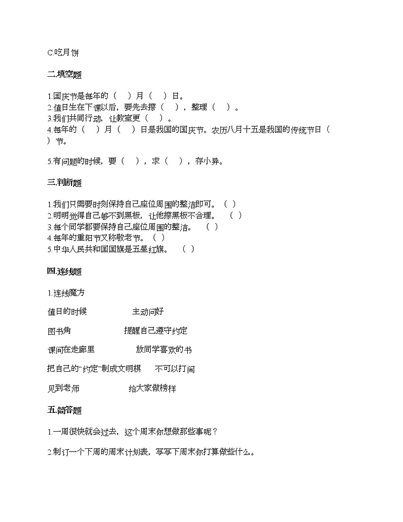 期中测试卷-2021-2022学年道德与法治二年级上册-部编版（含答案）02