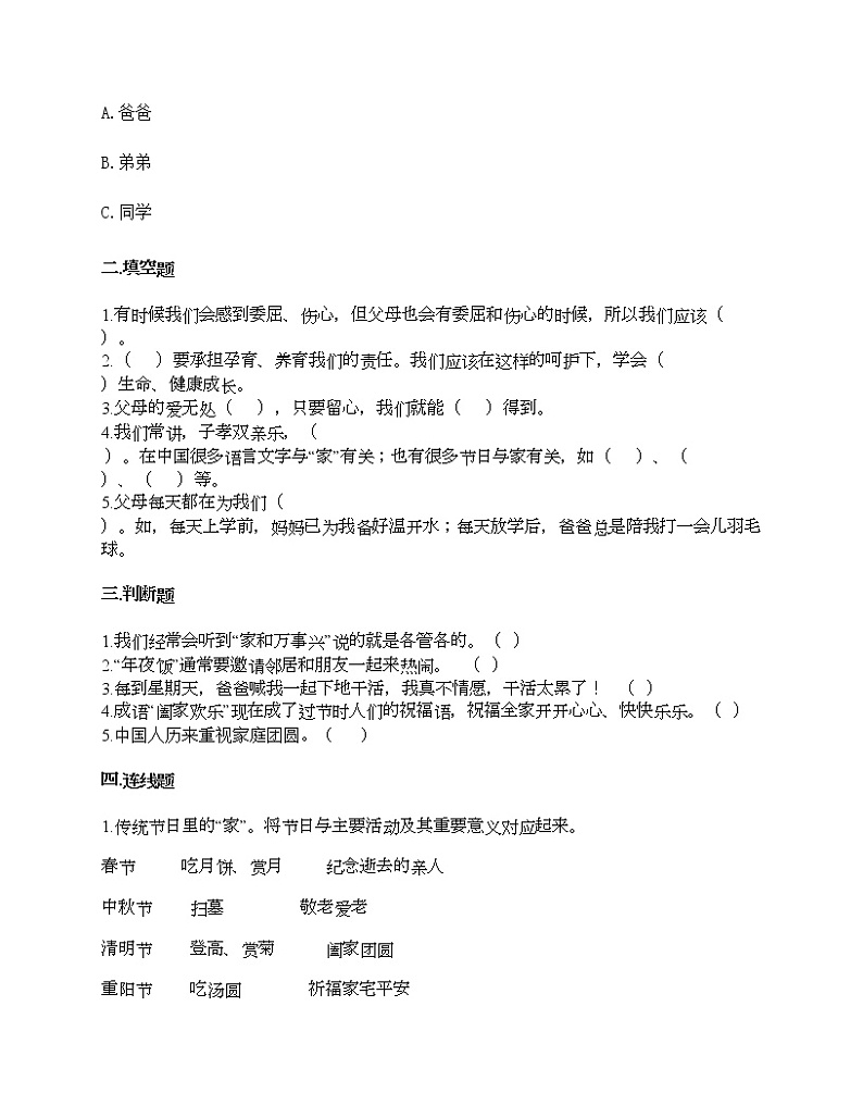 第四单元 家是最温暖的地方 单元测试卷-2021-2022学年道德与法治三年级上册-部编版（含答案）第2页