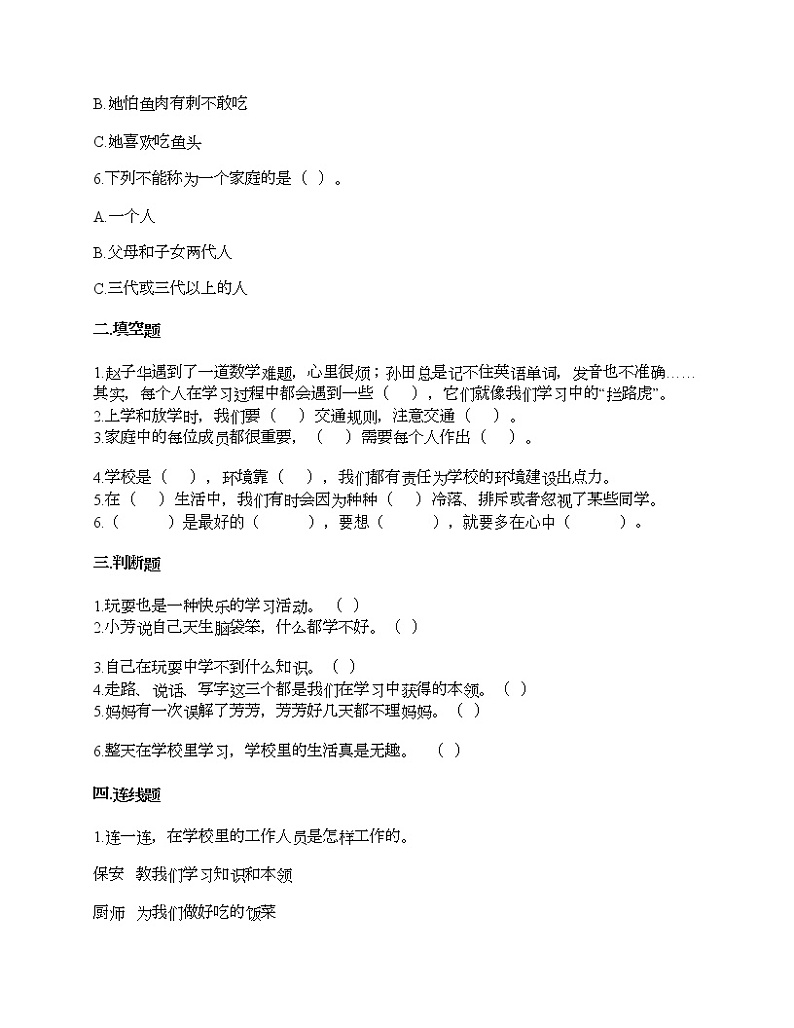 2021-2022学年人教部编版道德与法治三年级上学期期末测试卷（含答案）02